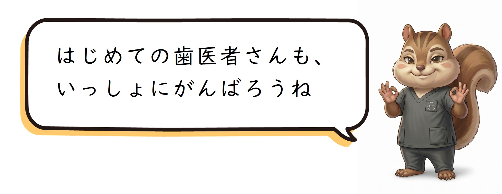 綾瀬（葛飾区小菅・堀切）の歯医者、あやせ ほりきり中央歯科口腔機能クリニックの小児歯科