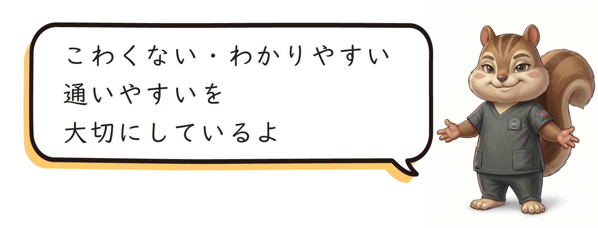 綾瀬（葛飾区小菅・堀切）の歯医者、あやせ ほりきり中央歯科口腔機能クリニックの小児歯科