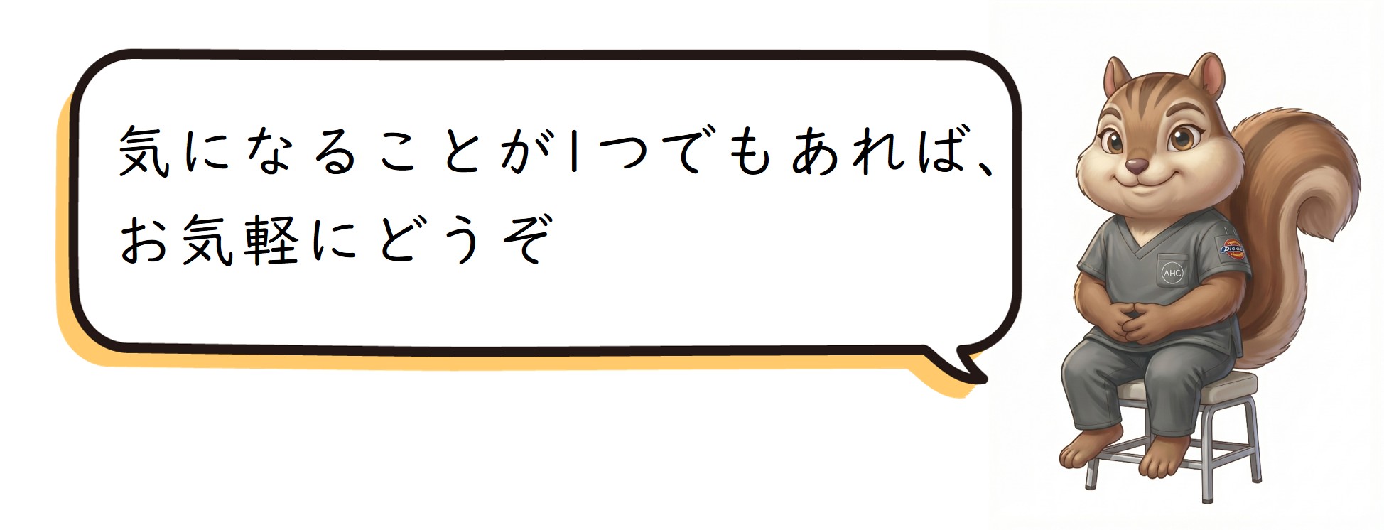綾瀬（葛飾区小菅・堀切）の歯医者、あやせ ほりきり中央歯科口腔機能クリニックの小児歯科