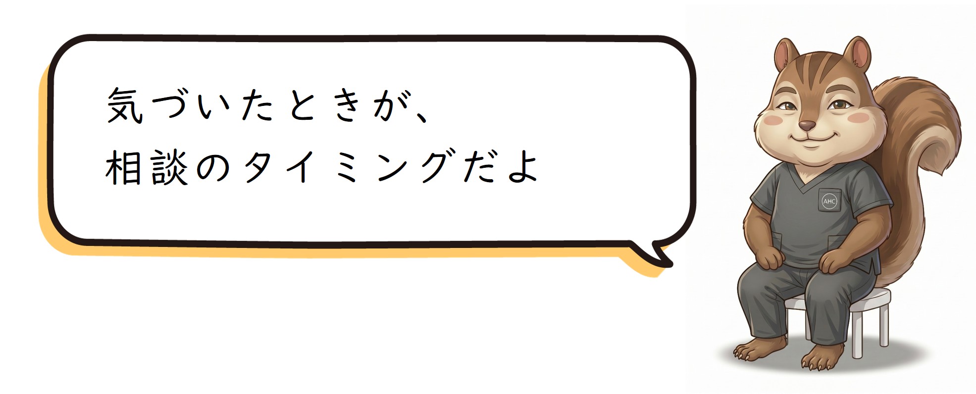 綾瀬（葛飾区小菅・堀切）の歯医者、あやせ ほりきり中央歯科口腔機能クリニックの小児歯科