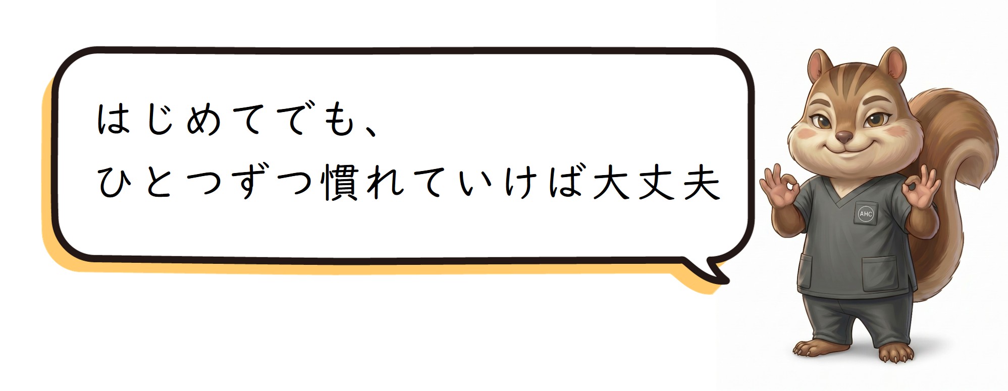 綾瀬（葛飾区小菅・堀切）の歯医者、あやせ ほりきり中央歯科口腔機能クリニックの小児歯科