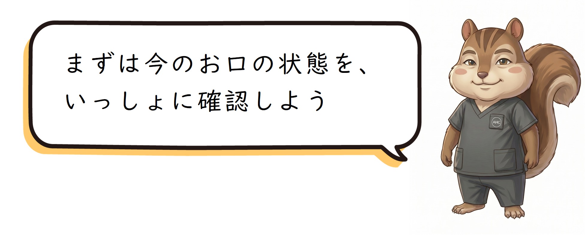 綾瀬（葛飾区小菅・堀切）の歯医者、あやせ ほりきり中央歯科口腔機能クリニックの小児歯科